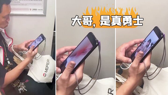 大哥是真正的勇士.